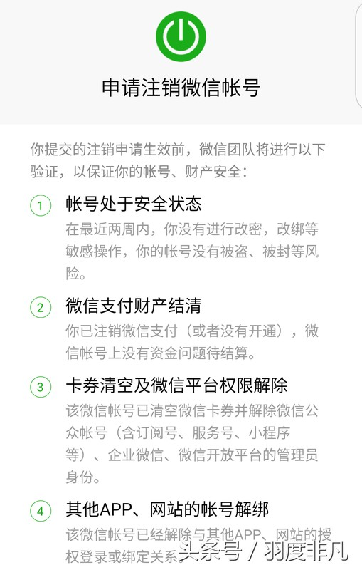 如何注銷微信賬號不使用了,微信賬號詳細注銷規則,如何注銷微信賬號