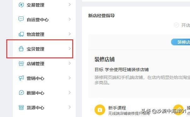 淘寶櫥窗推薦怎么設置,手把手教你設置,淘寶櫥窗推薦怎么設置