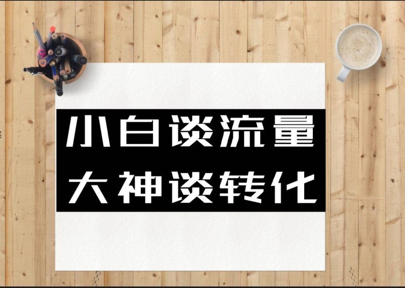 微商怎么做引流,新手微商精準引流技巧,怎么做引流