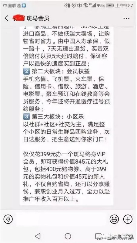 斑馬會員真的假的,斑馬會員最新消息,斑馬會員真的假的