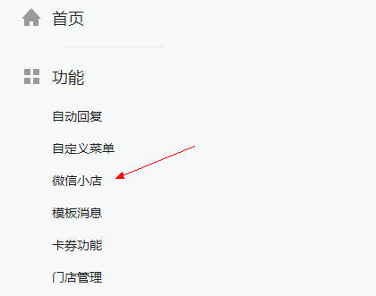 微信上微店怎么開店,微店開通條件說明,微信上微店怎么開店