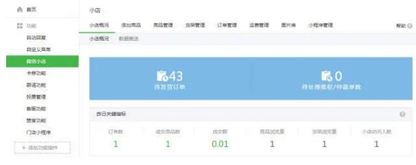 微信上微店怎么開店,微店開通條件說明,微信上微店怎么開店