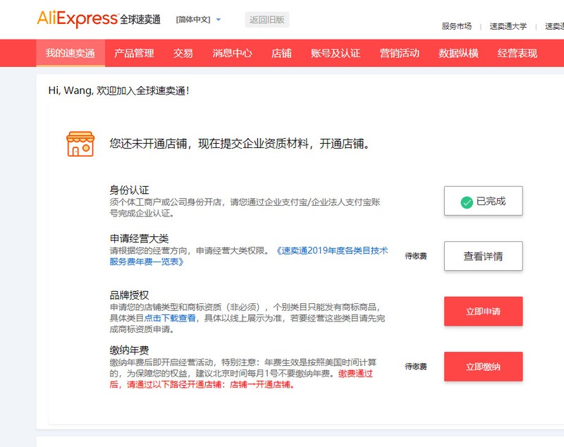 怎么注冊速賣通賣家賬號,速賣通開店詳細流程,速賣通賣家