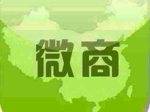 現在做微商什么最好賣,手把手教你選品,現在做微商什么最好賣