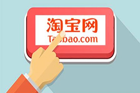 淘寶網開店鋪需要多少錢,淘寶開店費用明細,淘寶網開店