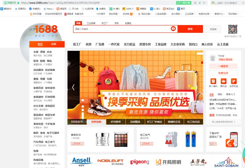 找貨源的網(wǎng)上平臺有哪些,史上最全貨源網(wǎng)站, 找貨源