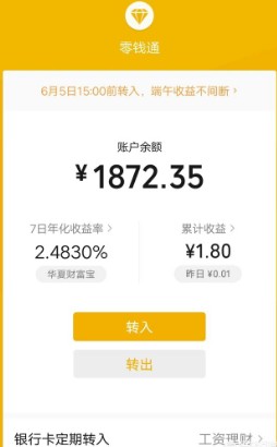 微信的零錢通可靠嗎安全嗎,零錢通使用利弊分析,微信的零錢通可靠嗎