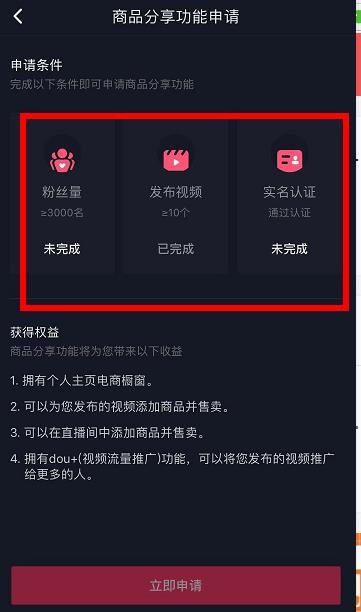 抖音怎么開櫥窗賣商品,櫥窗功能開通詳細(xì)步驟,抖音怎么開櫥窗