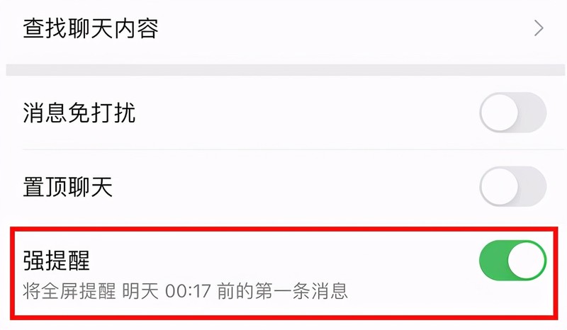 微信強提醒功能怎么用,強提醒功能使用教程,強提醒功能