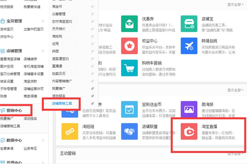 淘寶直播浮現(xiàn)權(quán)怎么開通,直播浮現(xiàn)權(quán)開通教程,淘寶直播浮現(xiàn)權(quán)