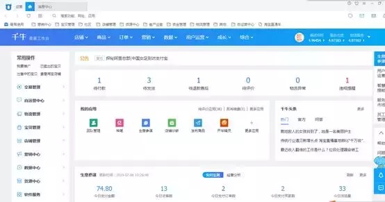 千牛賣家工作臺怎么操作,新手千牛賣家工作平臺使用教程,千牛賣家工作臺