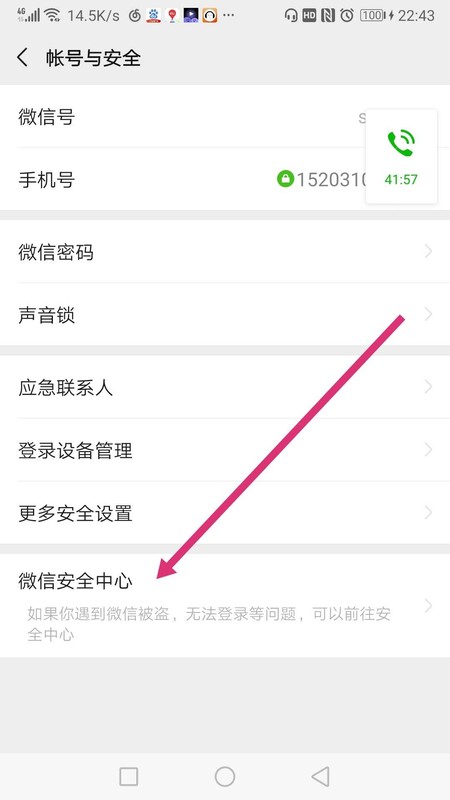 微信賬號怎么注銷掉,微信賬號注銷規則說明,微信賬號怎么注銷