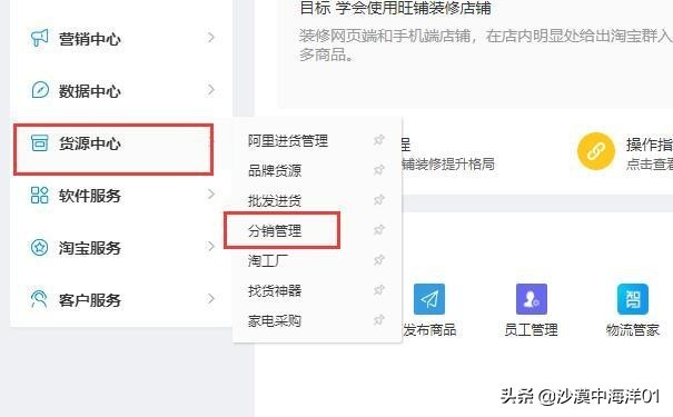 淘寶分銷怎么操作,手把手教你做好淘寶分銷,淘寶分銷