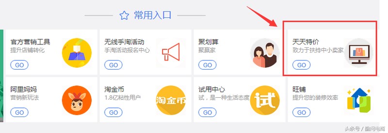 淘寶網天天特價首頁,天天特價報名技巧,淘寶網天天特價