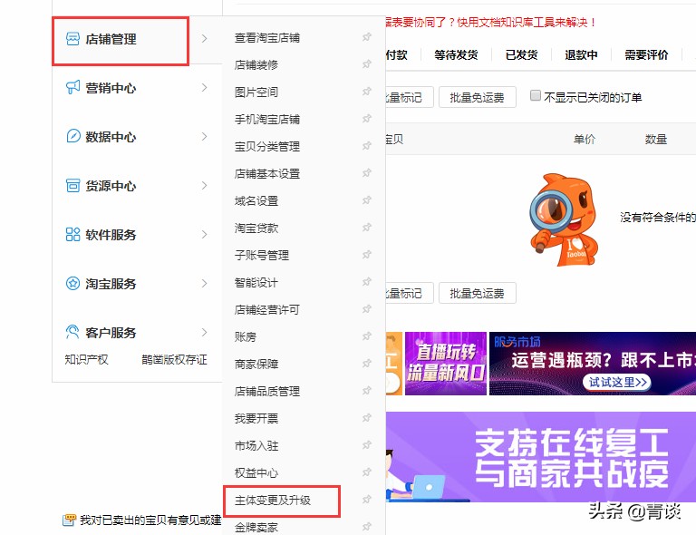淘寶個人店鋪怎么升級企業店鋪認證,詳細操作流程分享,淘寶個人店鋪怎么升級企業店鋪