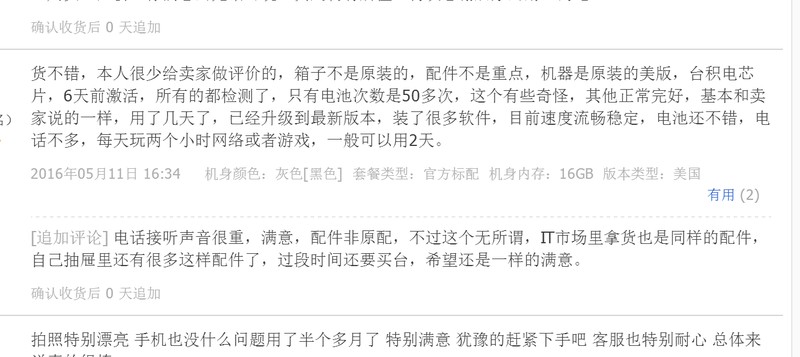 淘寶靠譜的iphone店鋪有哪些,深度評測淘寶手機質量,淘寶靠譜的iphone店鋪