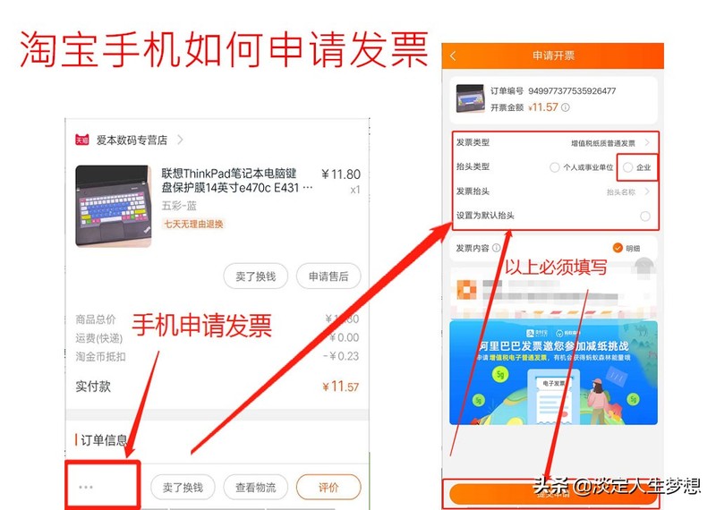 淘寶怎么開發票,淘寶申請電子發票詳細教程,淘寶怎么開發票