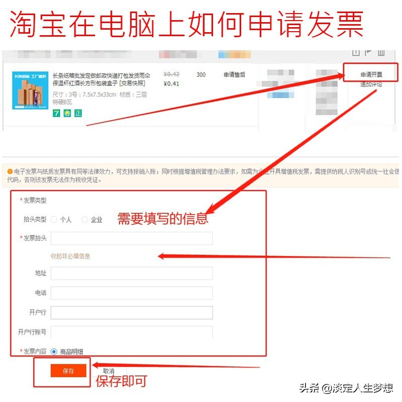 淘寶怎么開發票,淘寶申請電子發票詳細教程,淘寶怎么開發票