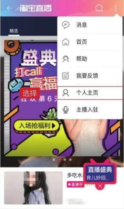 淘寶直播如何開通教程,手把手教你開通,淘寶直播如何開通