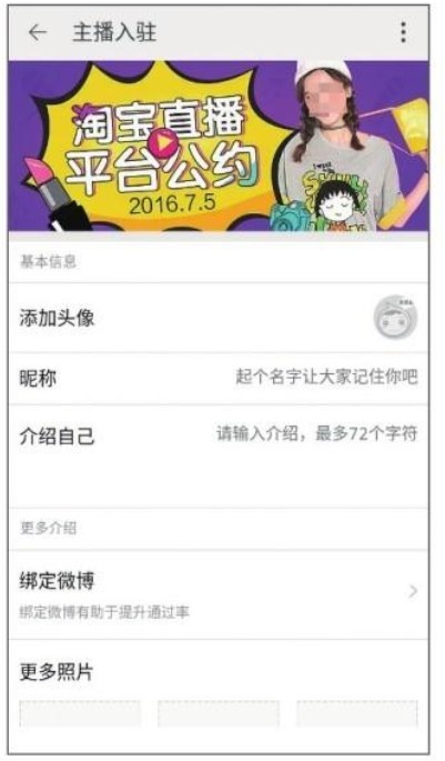 淘寶直播如何開通教程,手把手教你開通,淘寶直播如何開通