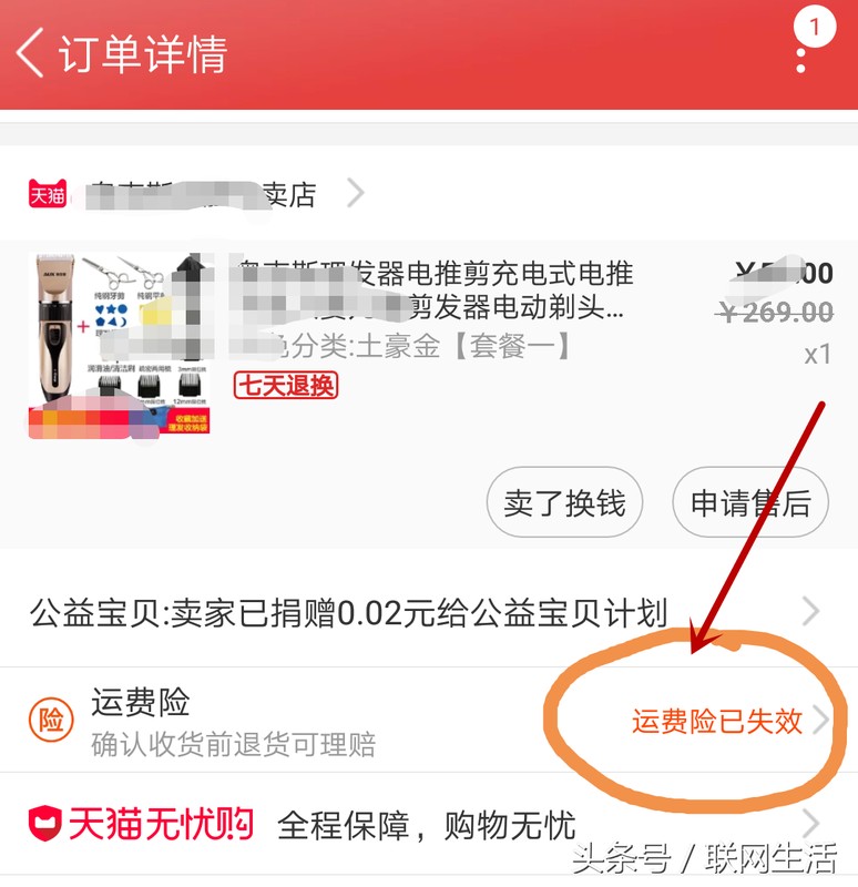淘寶運費險怎么用,運費險的正確使用方法,運費險怎么用