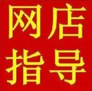 網店加盟騙局,淘寶網店加盟可靠嗎,網店加盟