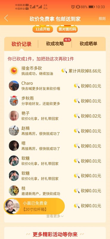 拼多多砍價免費拿是真的嗎有風(fēng)險嗎,帶你了解其中內(nèi)幕,拼多多砍價免費拿是真的嗎