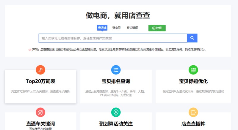 店偵探是干嘛的,新手賣家必備的8大開店神器,店偵探