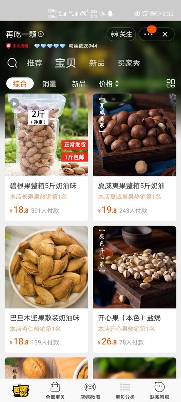 淘寶零食店鋪推薦,淘寶口碑最好的零食店鋪,淘寶零食