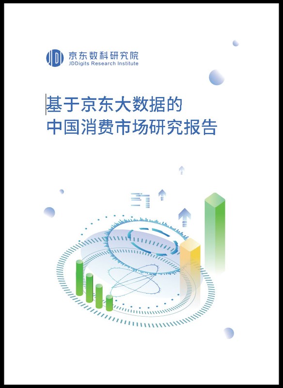 京東數據分析報告,京東行業分析報告,京東數據分析