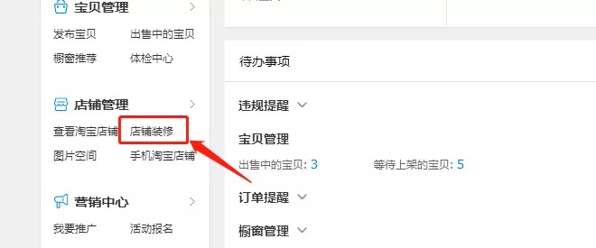 如何裝飾淘寶店鋪,淘寶店鋪裝修教程,如何裝飾淘寶店