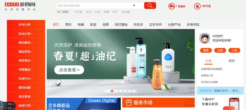免費網店代銷平臺,史上最全貨源網站,免費網店代銷