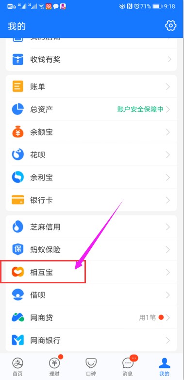 我的相互寶怎么退出來,退出相互寶的詳細步驟,相互寶怎么退出來