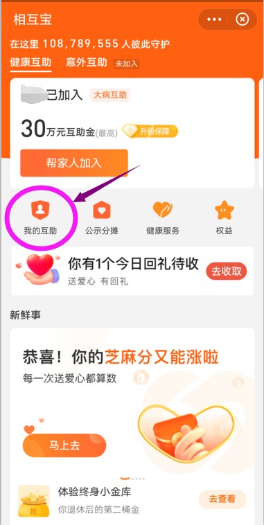 我的相互寶怎么退出來,退出相互寶的詳細步驟,相互寶怎么退出來
