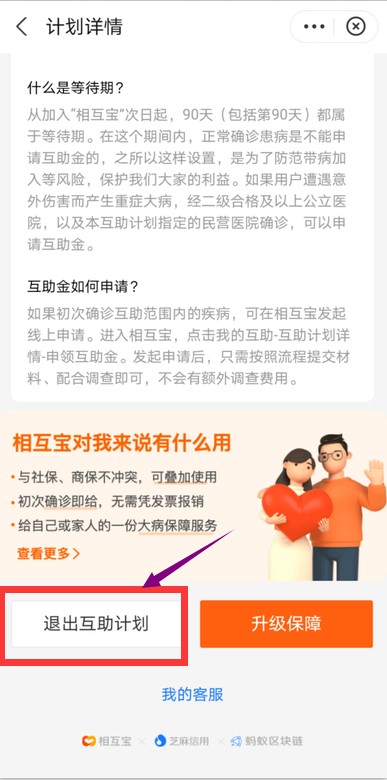 我的相互寶怎么退出來,退出相互寶的詳細步驟,相互寶怎么退出來