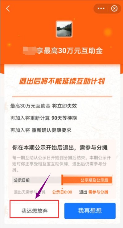 我的相互寶怎么退出來,退出相互寶的詳細步驟,相互寶怎么退出來