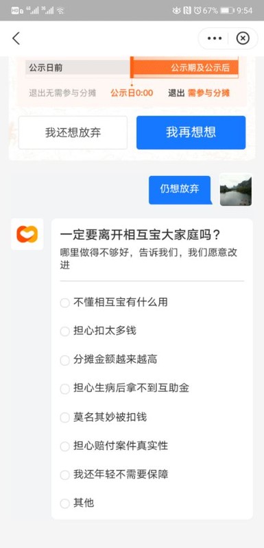 我的相互寶怎么退出來,退出相互寶的詳細步驟,相互寶怎么退出來