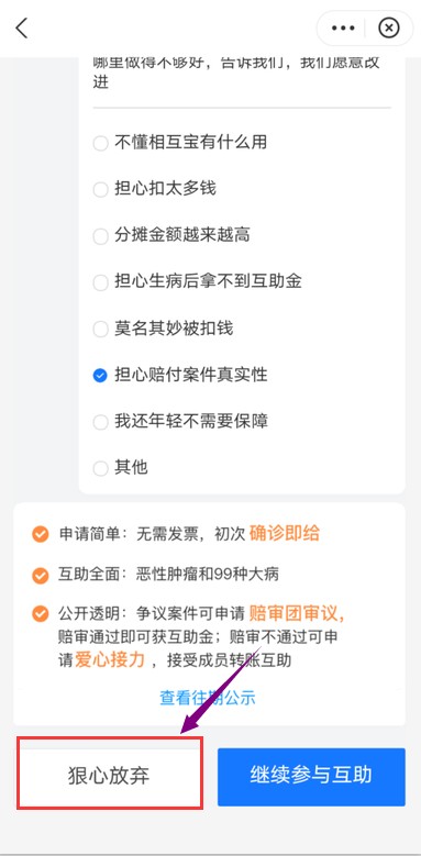 我的相互寶怎么退出來,退出相互寶的詳細步驟,相互寶怎么退出來