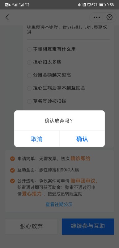 我的相互寶怎么退出來,退出相互寶的詳細步驟,相互寶怎么退出來