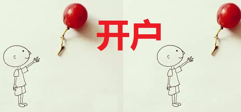 網上能炒股開戶嗎,網上股票開戶操作流程,網上能炒股開戶