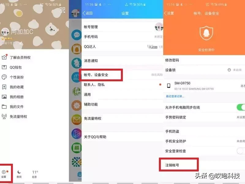 如何注銷微信賬號,微信號注銷的方法,如何注銷微信