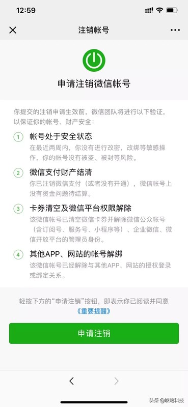 如何注銷微信賬號,微信號注銷的方法,如何注銷微信