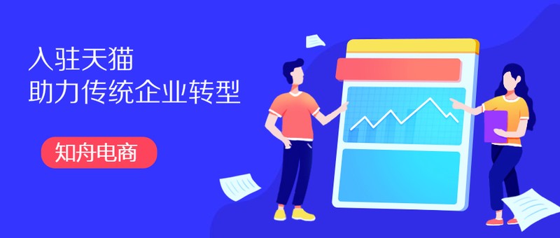 天貓入駐條件與費用,天貓入駐新規則解讀, 天貓入駐條件
