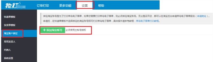 菜鳥電子面單怎么申請,電子面單詳細使用步驟,菜鳥電子面單
