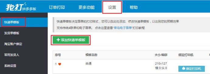 菜鳥電子面單怎么申請,電子面單詳細使用步驟,菜鳥電子面單