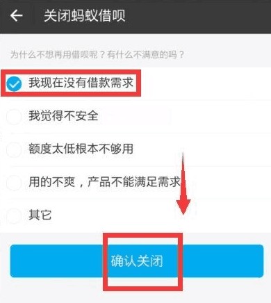 怎么關閉借唄功能,借唄關閉詳細教程,怎么關閉借唄