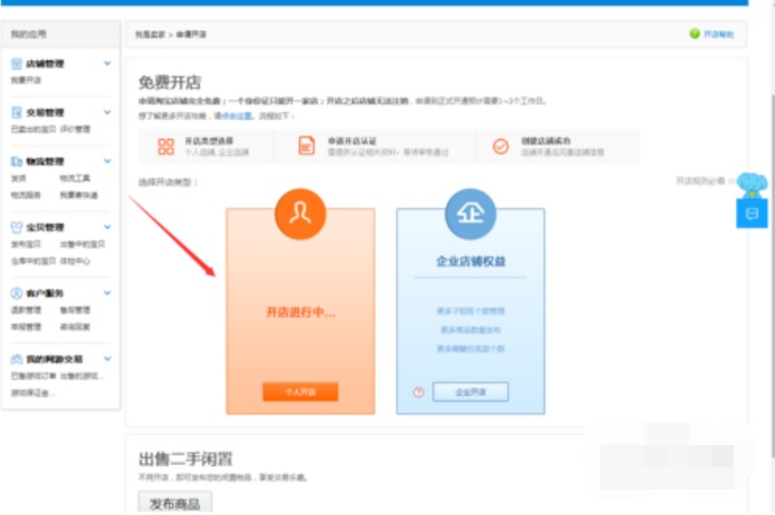 開淘寶店流程步驟圖,手把手教你開網店,開淘寶店流程步驟