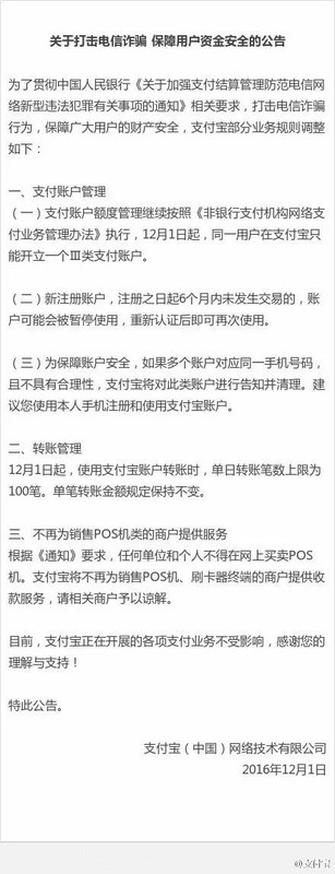 支付寶轉賬付款有限額嗎,支付寶最新規定,支付寶轉賬付款