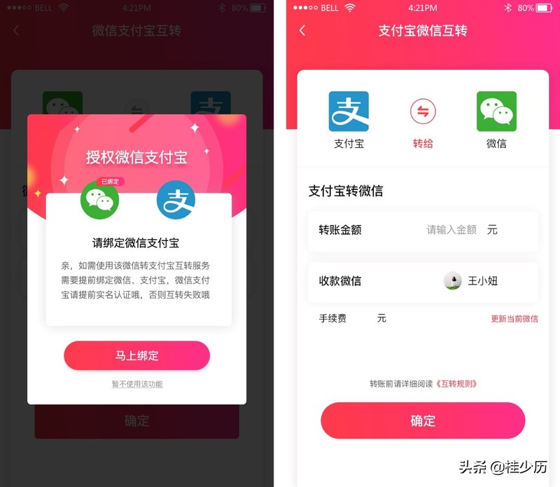 支付寶怎么轉賬到微信,分享一個實用的方法,支付寶怎么轉賬