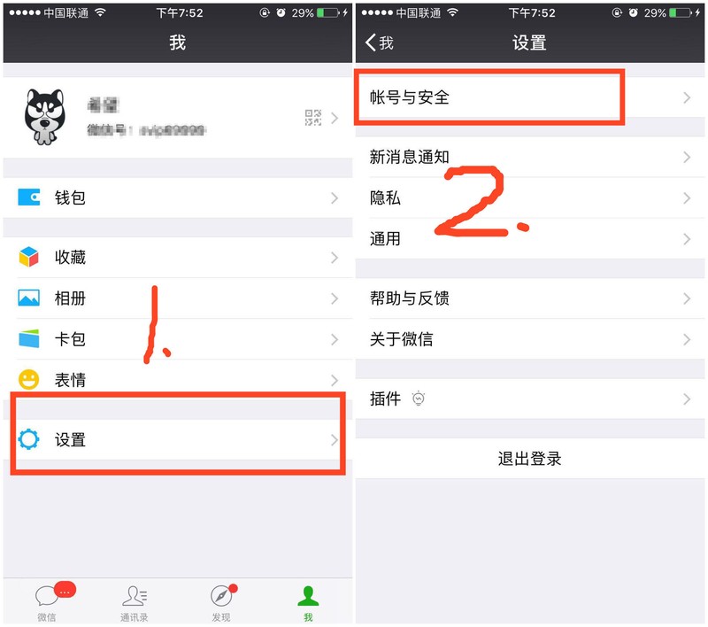 微信號怎么注銷掉,注銷帳號的方法,微信號怎么注銷